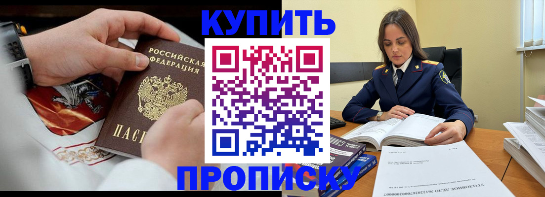 прописка штамп в Армянске